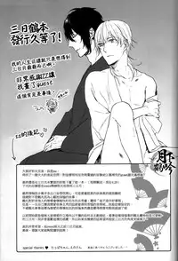 [utatane (ZZZ)] Boku o Korosu Oto | 扼殺我心的音律 (Touken Ranbu) [Chinese] [月下鶴吟漢化組]