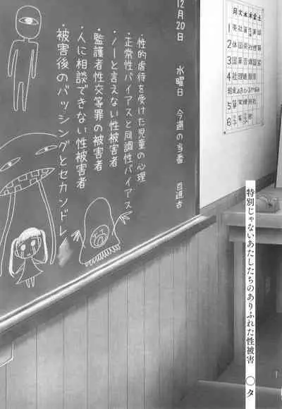 Tokubetsu janai Atashi-tachi no Arifureta Seihigai