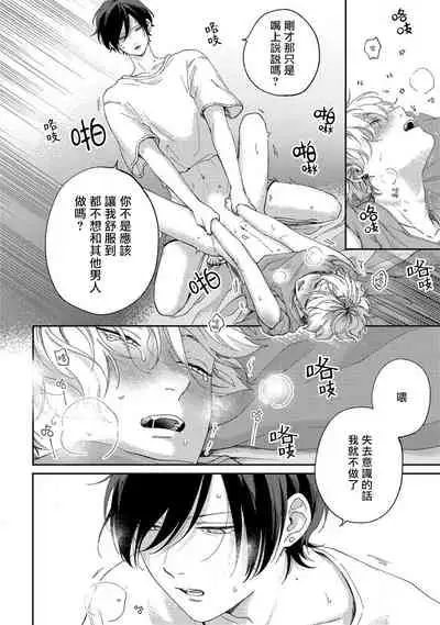 Sex Drop | 情爱下坠 Ch. 1-5 完结