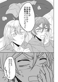 [moi02 (chiro)] Ouchi Lesson (Ensemble Stars!) [Digital]