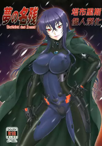 (C91) [Oretachi Misnon Ikka (Suhara Shiina)] Yume no nagori (Muv-Luv Schwarzesmarken) [Chinese] [塔布里斯個人漢化]