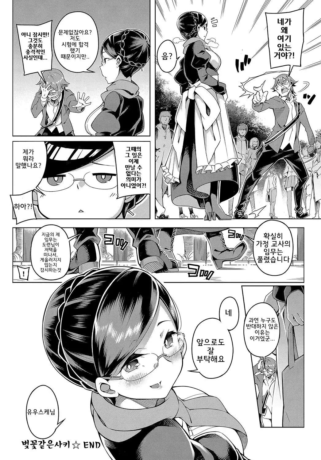 Sakura no Saki | 벚꽃같은사키