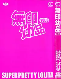 [Anthology] Mujirushi Youhin Vol. 6