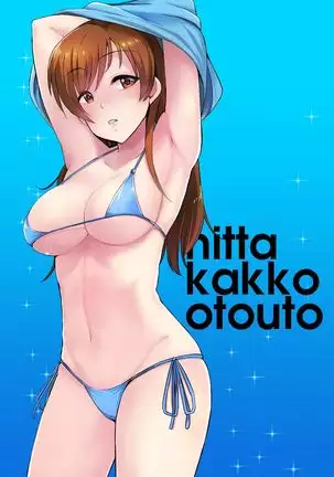 Nitta Kakko Otouto =Fureta7=