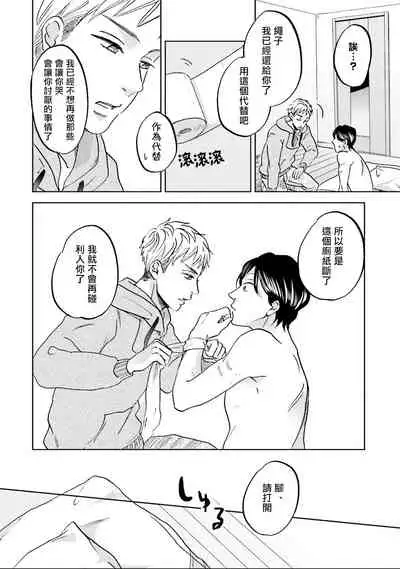 Motto Musunde, Hiraite Hayaku | 再绑紧点、快打开我 Ch. 1-6