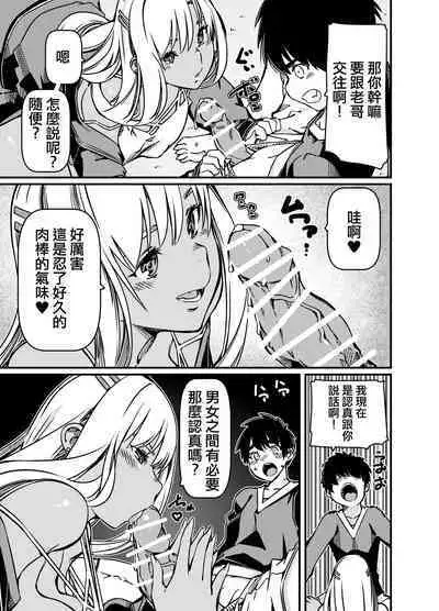 Aniki no Kanojo no Kuro Gal to Heya ni Tojikomeraretan dakedo? | 和老哥的黑皮辣妹一起被關在房間裡了?