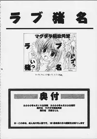 [Magadura Kaihou Doumei (Various)] Love Ina (Various)