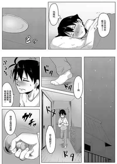 [Onsen Mikan] Omorashi Kouseijuku ~Yuutousei no Shikkin Kuse o Naosu Tokkun Hajimemashita~ Ch. 1 + Bangaihen [Chinese] [柠檬茶汉化组]