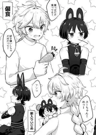 [キャビラムール (ジラ壱)] 最強!ふわふわの放浪者