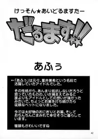 (SC64) [Uzigaya (Uziga Waita)] Dokudoku Idol Murder (THE IDOLM@STER)