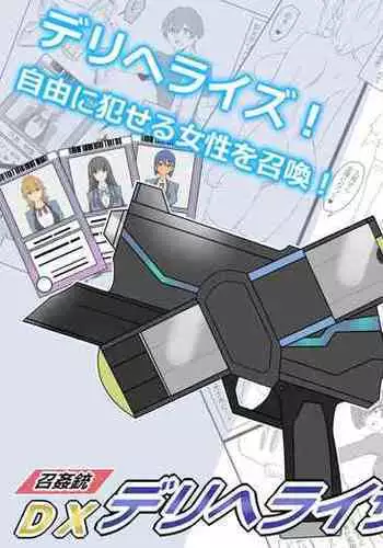 "Shoukanjuu DX DeliHealizer"
