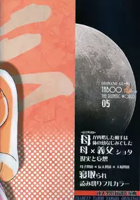 (C88) [Otonano Gu-wa (Yamada Tarou (Kamei))] TABOO Kaoru