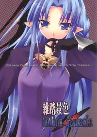 (C69) [Zattou Keshiki (10mo, Okagiri Sho)] Zattou Keshiki/hollow ataraxia (Fate/hollow ataraxia)