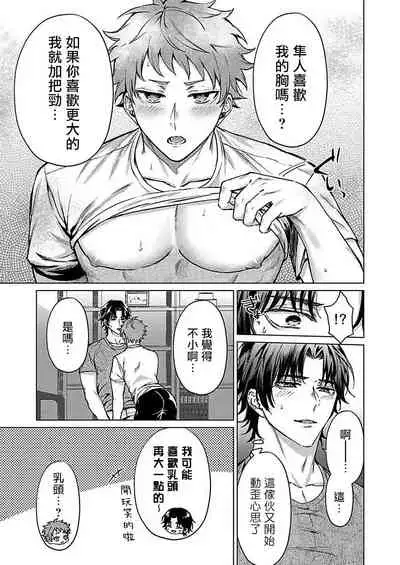 Junboku Kyuuji ga Otoko o Shittara. | 纯朴棒球男孩尝到男人滋味以后 Ch. 1-5