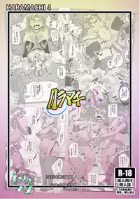 [Seishimentai (Syouryuupen)] Haramachi 4