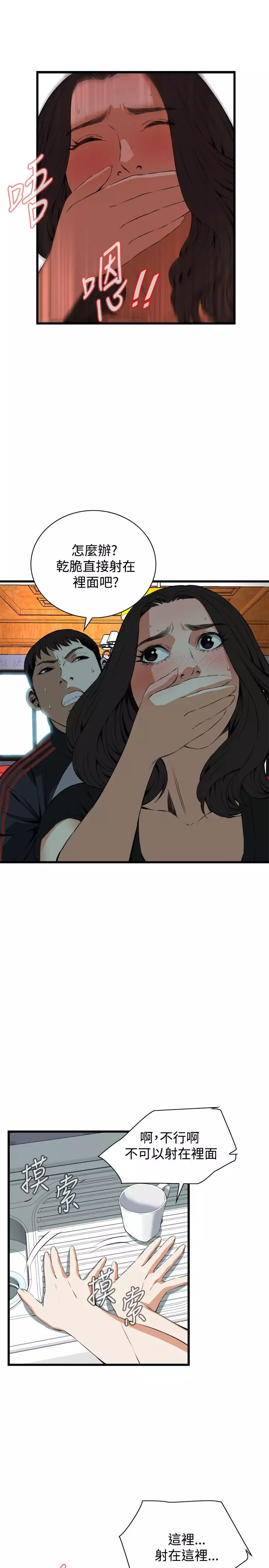 Take a Peek 偷窥 Ch.39~66 中文