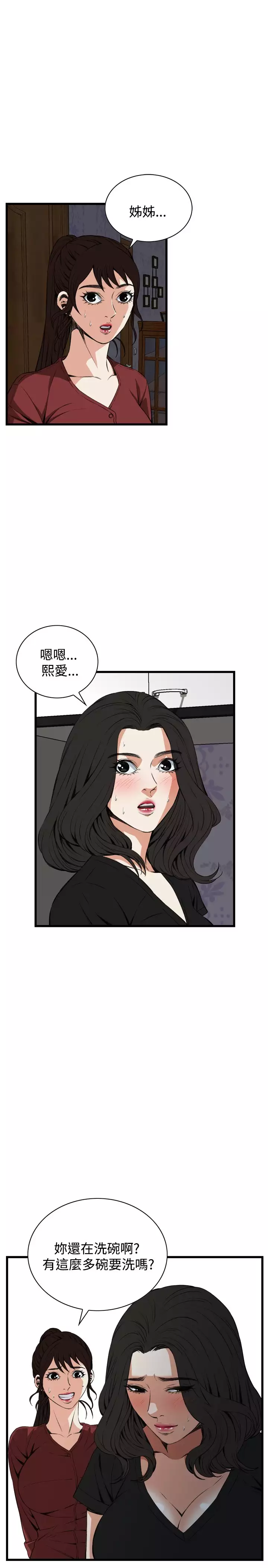 Take a Peek 偷窥 Ch.39~66 中文