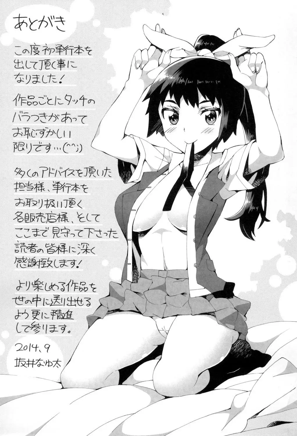 Afureru made Shite | 滿出來為止的做吧♡