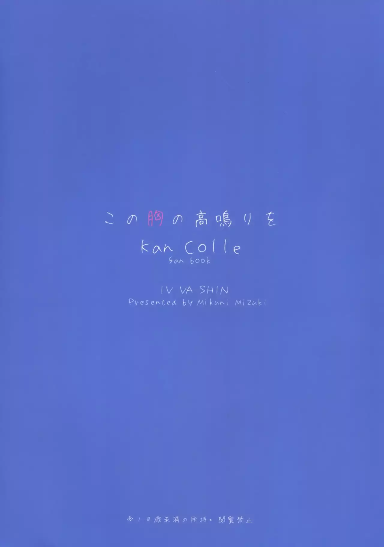 Kono Mune no Takanari wo