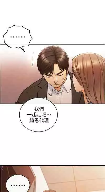 [富貴鼻 & 雲河尹] 正妹小主管 1-108 官方中文（連載中）