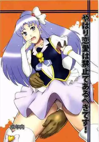 (C87) [Kigeki Banzai (Suzuhara Kouki)] Yahari Renai Wa Kinshi de Arubeki desu! (HappinessCharge Precure!)