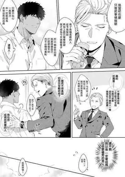 Motto, Iyarashii Mannequin | 更加、淫乱的服装模特 Ch. 1-4