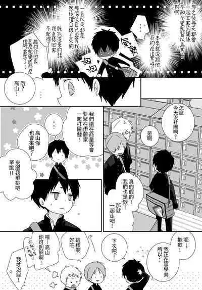 八雲學長跟雄介君