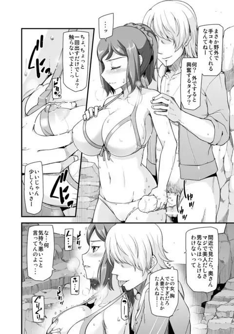 Otosare Rinko -Odosare Sasoware Ukeirete-