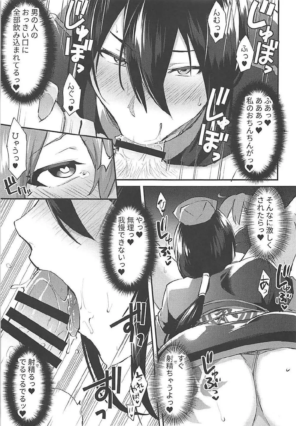 Master Gentei Zettai ni Yareru Chaldea Ura Esthe