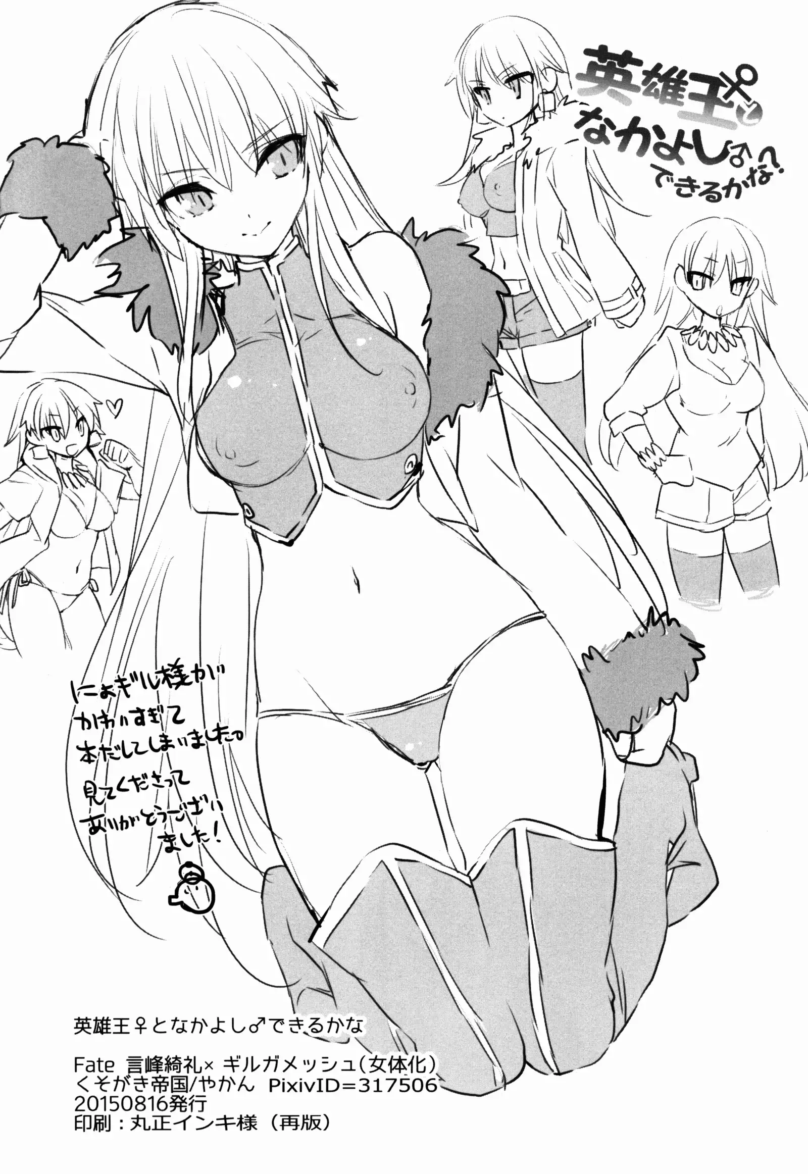 Eiyuuou to Nakayoshi Dekiru kana