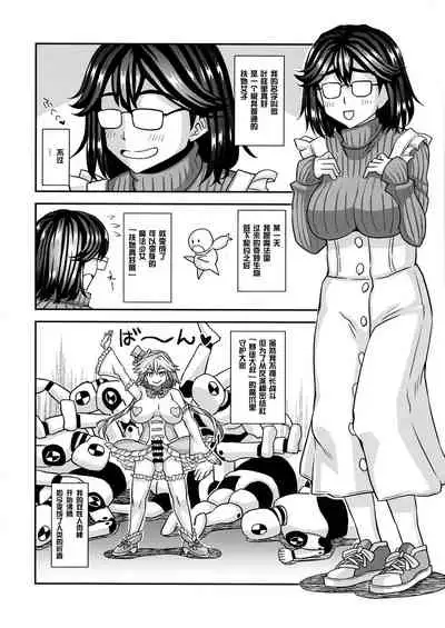 (C99) [futanarun (Kurenai Yuuji)] Mahou Shoujo Futanari Iine [Chinese] [转尾巴猫汉化]