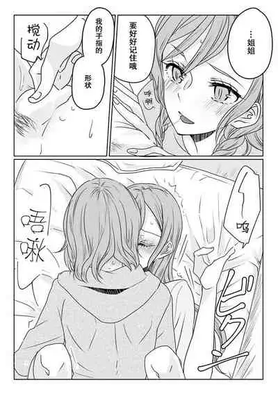 Ano Hi no Yoru ni Anata to Futarikiri de | 于那日、仅你我二人之夜