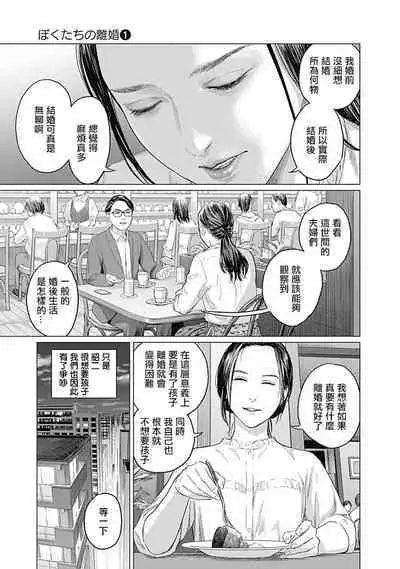 我們的離婚 VOL.1