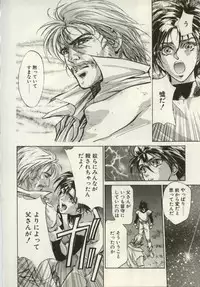 [Nanno Koto, Hazuki Kaoru] Hajimari no Daichi Geoid