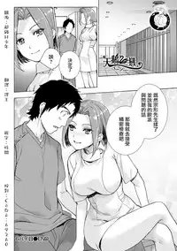 [Fujisaka Kuuki] Opparadise wa Shinryouchu | 欧派天国诊疗中 Ch. 4-7 [Chinese] [前线作♂战♀基地] [Digital]