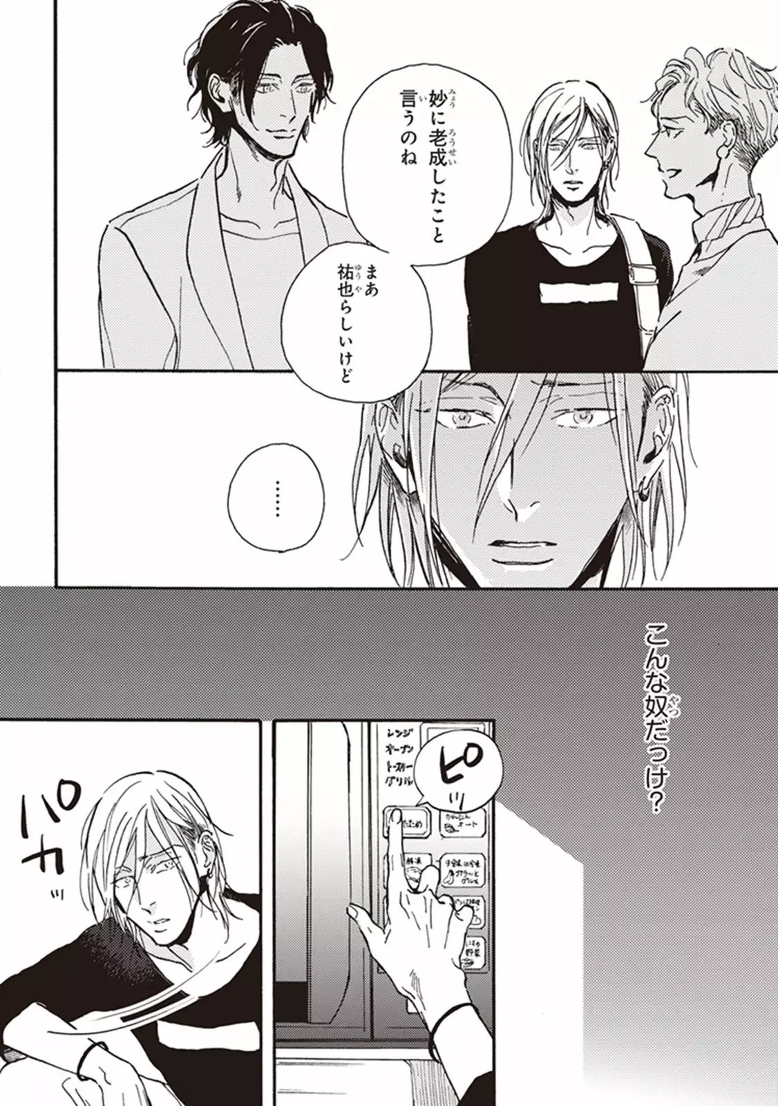 Kare no Hatsukoi wa, Doku ka Arui wa