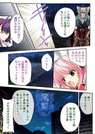 超昂閃忍ハルカ デジカルコミカライズ ～龍の力の継承者と美女三忍～ モザイクコミック総集編