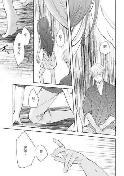 [Rokuju Mita] Akatsubaki | 红椿 [Chinese] [拾荒者转载组] [Digital]