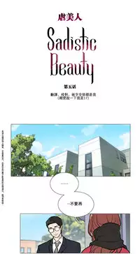 [The Jinshan] Sadistic Beauty Ch.1-8 [Chinese] [17汉化]