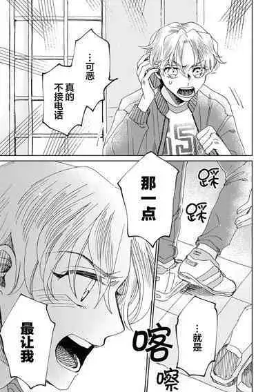 Omae Nanka Daikirai da Baaka! | 最讨厌你了笨蛋！