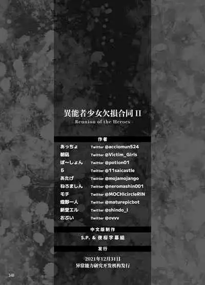 [Fatalpulse] Inousha Shoujo Kesson Goudou II―Reunion of the Heroes―[Chinese]