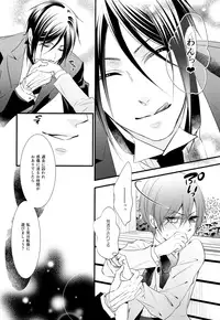 (C92) [Pink Kitten (Naokichi.)] Calling (Black Butler)