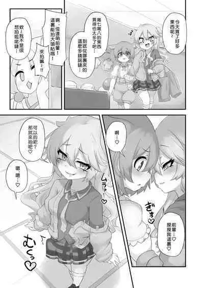 Nanka Haeteru noda!? | 有什么長出來了喏噠!?