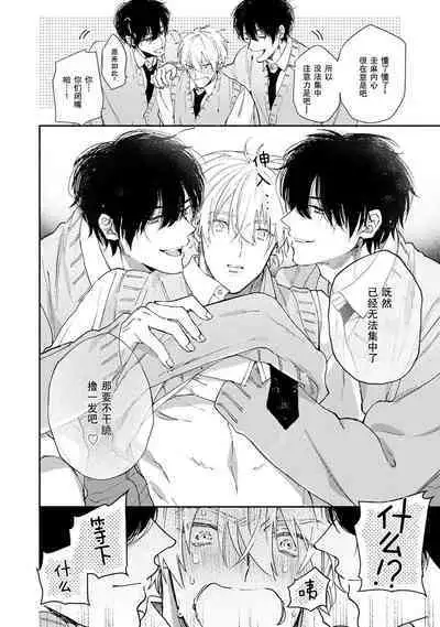 Docchimo Aishite Kureruyone | 你们都会好好爱我的对吧？1-3