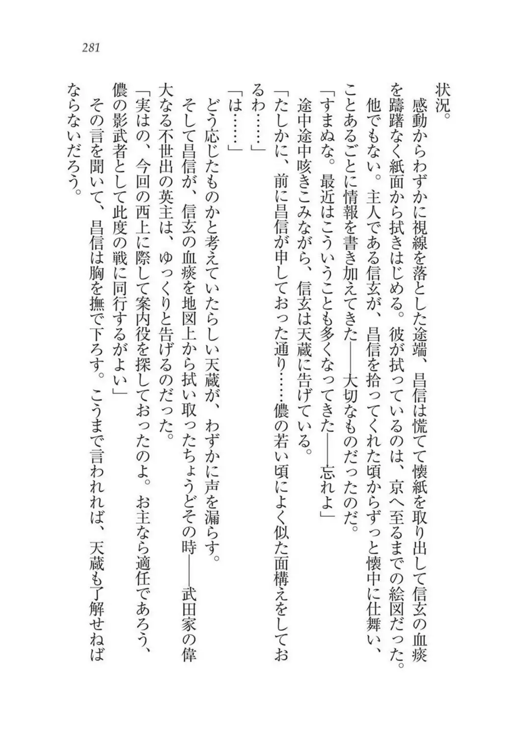 Sengoku Youko Kitan Mononoke Miko to Takeda no Shinobi