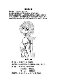 (Reitaisai 13) [LightGuide (Kisamu)] Amanojaku no Jouji (Touhou Project) [Chinese]	[迷途竹林汉化]