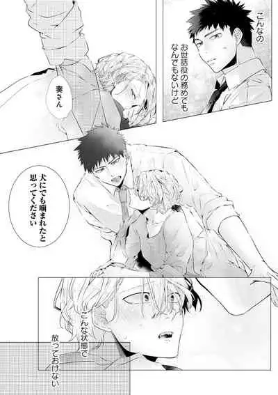 Noukin Beta wa Okubyou Omega no Osewayaku act.1