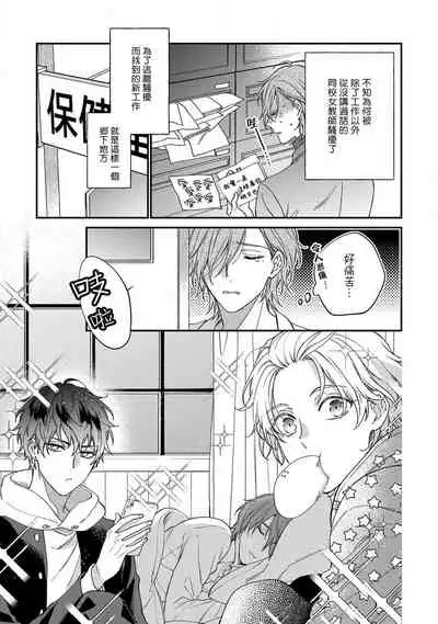 Bukiyou na Hakui no Nugashikata | 脱掉白衣的笨拙方法 Ch. 1-2