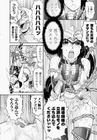 [Shinama] Ochiru Toushin ~Fallen Valkyrie~