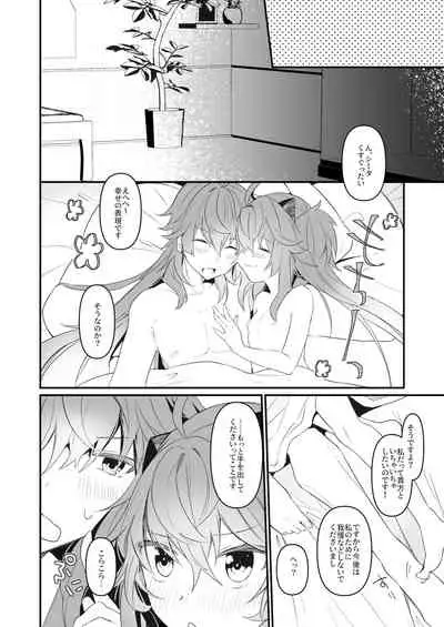 [Imobatake (Satoimo)] Ramashita Sukebe Hon (Fate/Grand Order) [Digital]